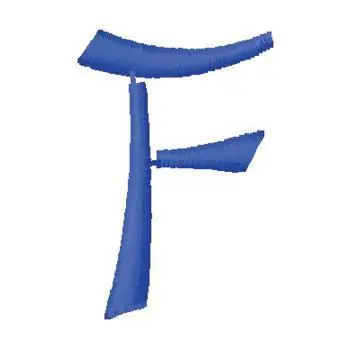 Bulk Order Alphabet Uppercase F Embroidery Design