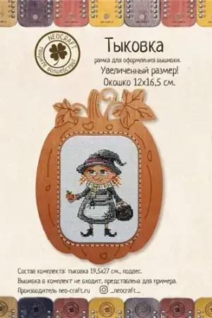 Pumpkin DI-03/0801 Cross-Stitch Frame Free Returns